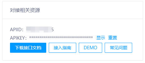 语音通知对接相关资源